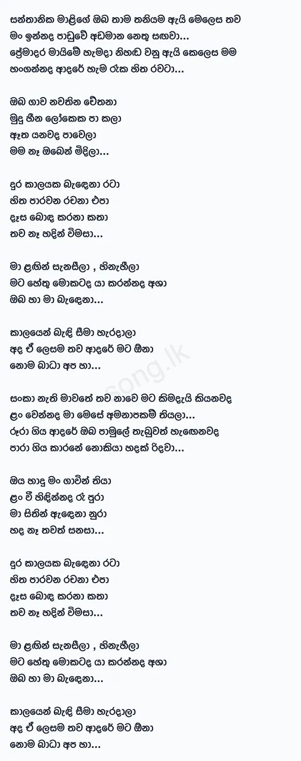 Hangannada Adare (Oba Gawa Nawathina Chethana) - Iman Fernando Ft Dilu Beats Lyrics