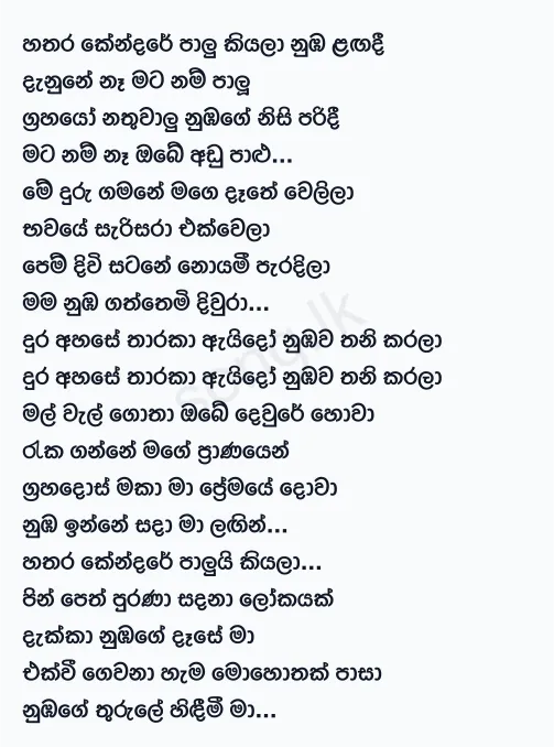 Hathara Kendare - Shihan Mihiranga Lyrics
