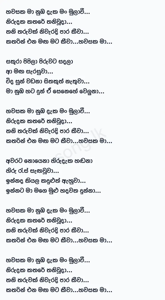 Hawasaka Ma - Lahiru Perera (La Signore) Ft Abhisheka Wimalaweera Lyrics