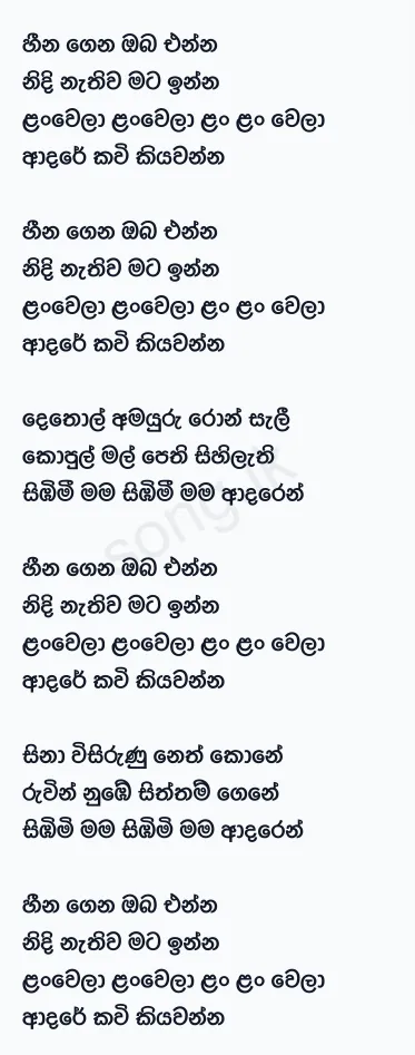 Heena Gena Oba Enna - Dimanka Wellalage Lyrics