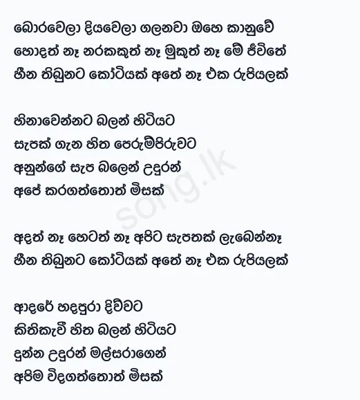 Heena Thibunata Kotiyak (Haara Kotiya Teledrama Theme Song) - Shyamen Dangamuwa Lyrics