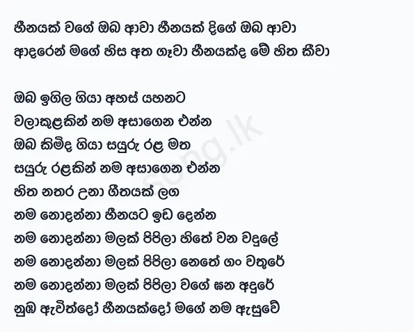 Heenayak Wage Oba Awa - Amal Perera Lyrics