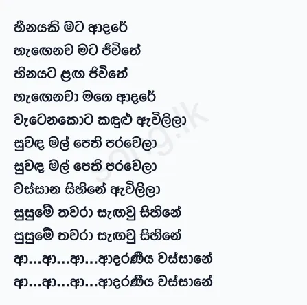 Heenayaki Mata Adare (Adaraneeya Wassane) - Kasun Kalhara Lyrics