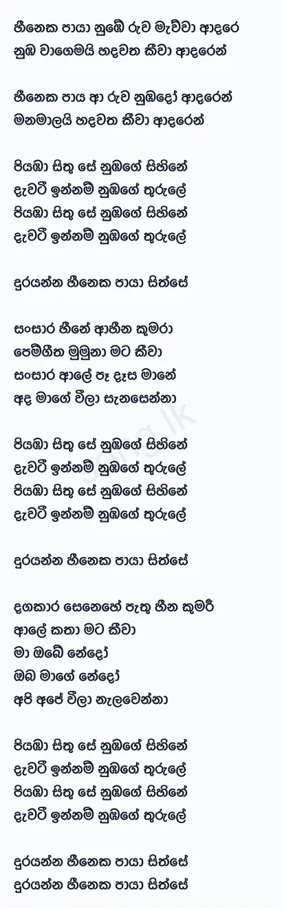 Heeneka Paya - Amal Perera Ft Nuwandhika Senarathne Lyrics
