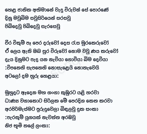 Hela Jathika Abhimane - C.T. Fernando Lyrics