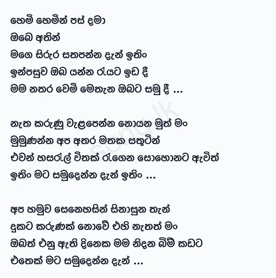 Hemi Hemin - Dumal Warnakulasuriya Lyrics