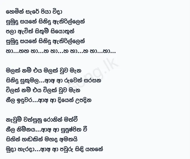 Hemin Sare Piya Wida - TM Jayarathne Lyrics