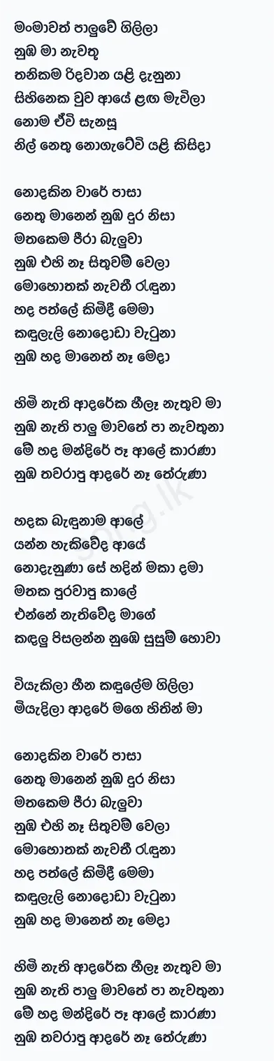Himi Nathi Adareka - Raveen Tharuka Lyrics