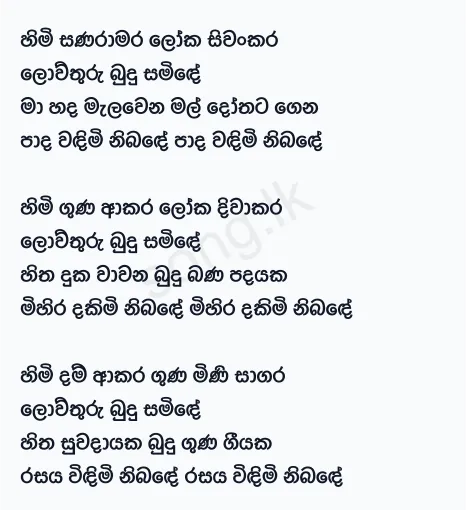 Himi Sanaramara - Malani Bulathsinhala Lyrics