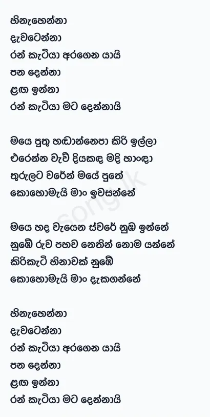 Hinahenna - Thisara Weerasinghe Lyrics