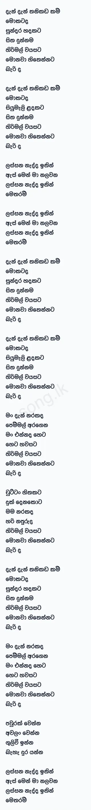 Hirimal Wayasata - Mahesh Nish Ft Ashanthi De Alwis Lyrics