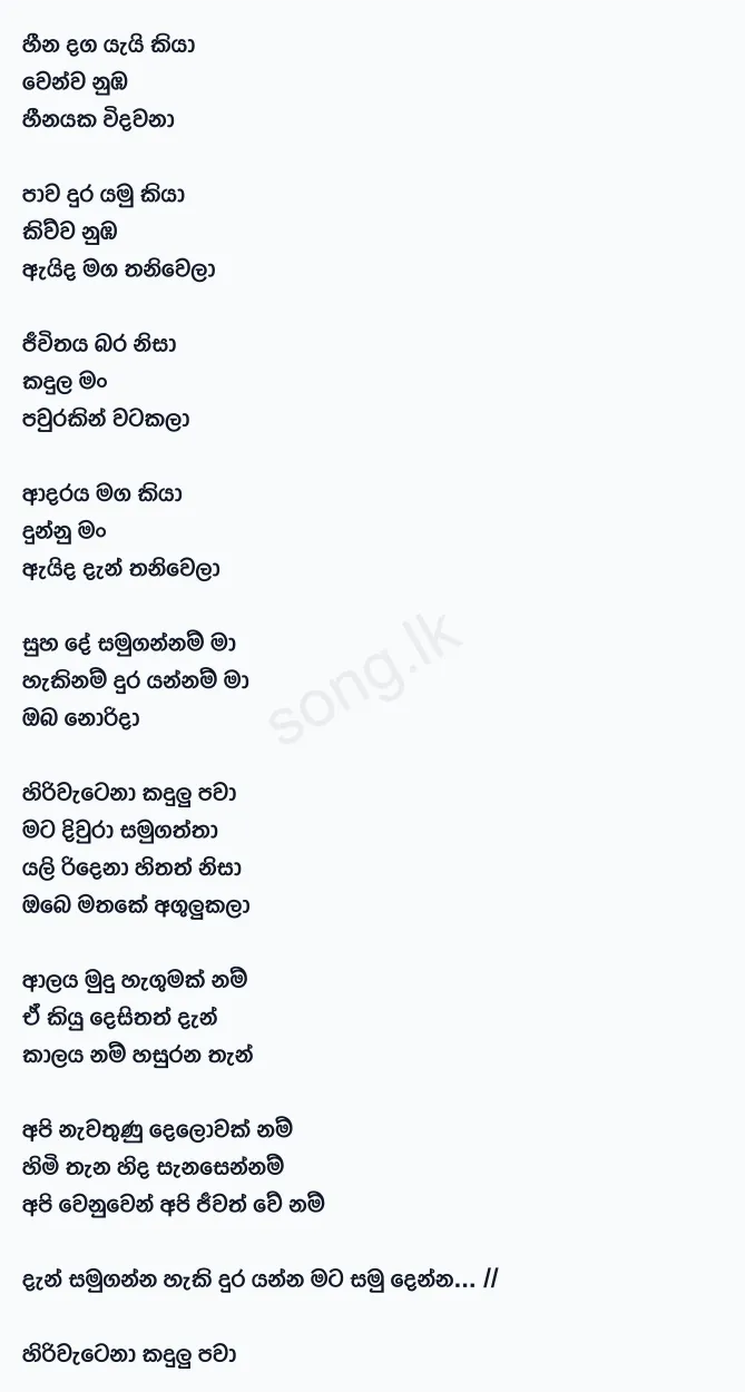 Hiriwatena - Samitha Mudunkotuwa Ft Dinesh Gamage Lyrics