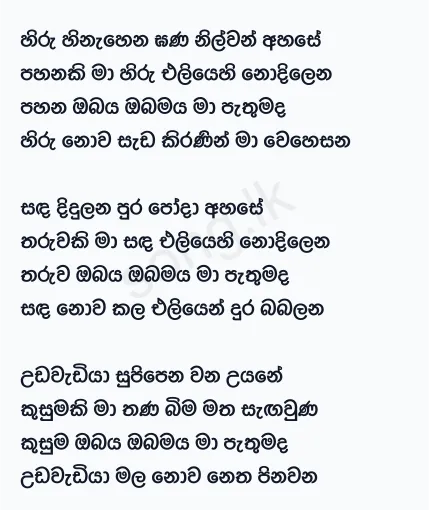 Hiru Hinahena Gana Nilwan - Bandara Athauda Lyrics