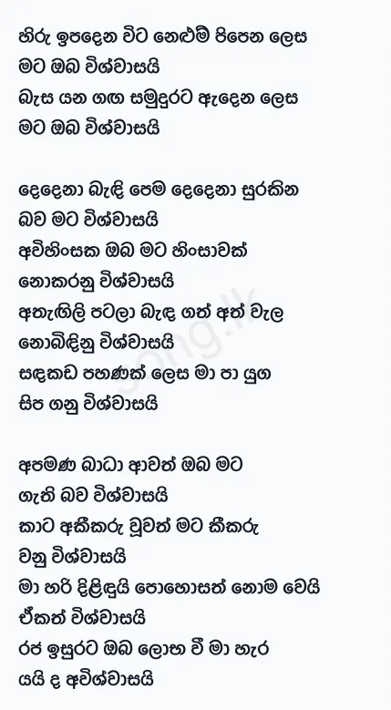 Hiru Ipadena Wita - Anil Bharathi Lyrics
