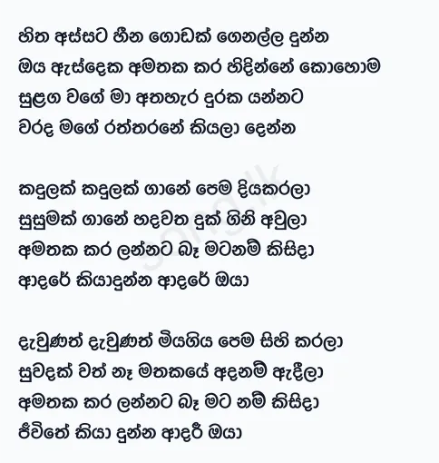 Hitha Assata Heena Godak - Athula Adhikari Lyrics
