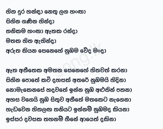 Hitha Dura Handa - Athma Liyanage Lyrics