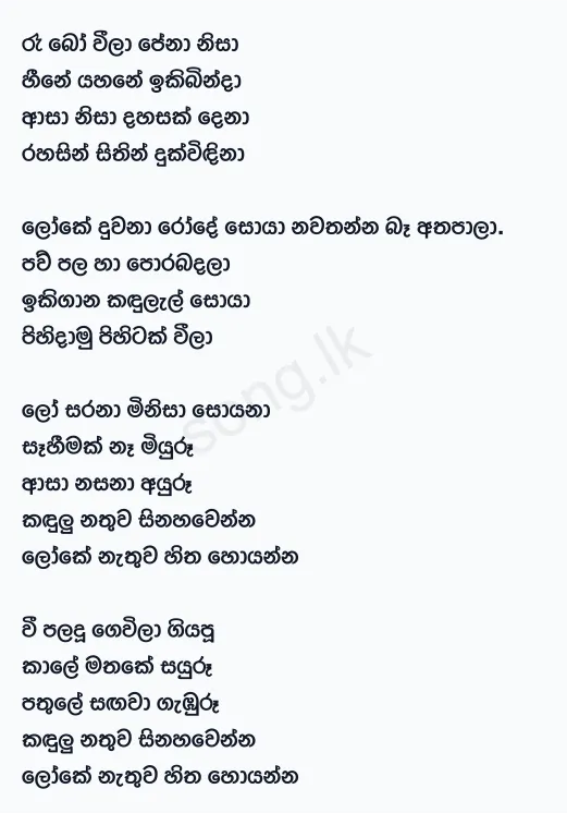 Hitha Hoyanna - Kasun Kalhara Lyrics