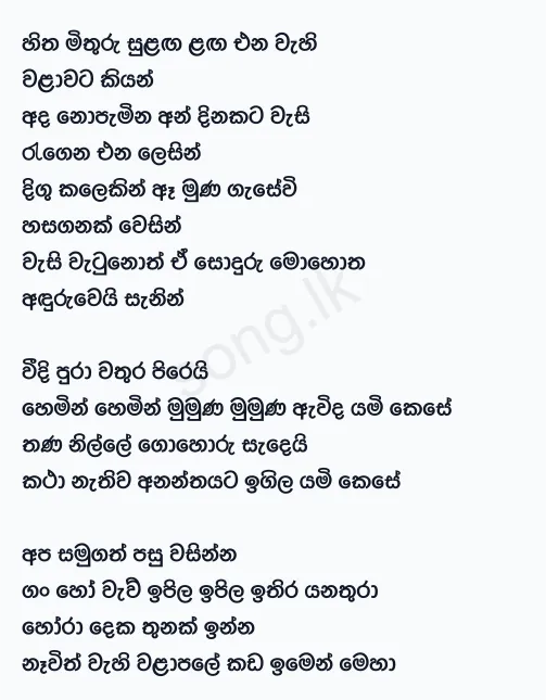 Hitha Mithuru Sulanga - Victor Rathnayake Lyrics