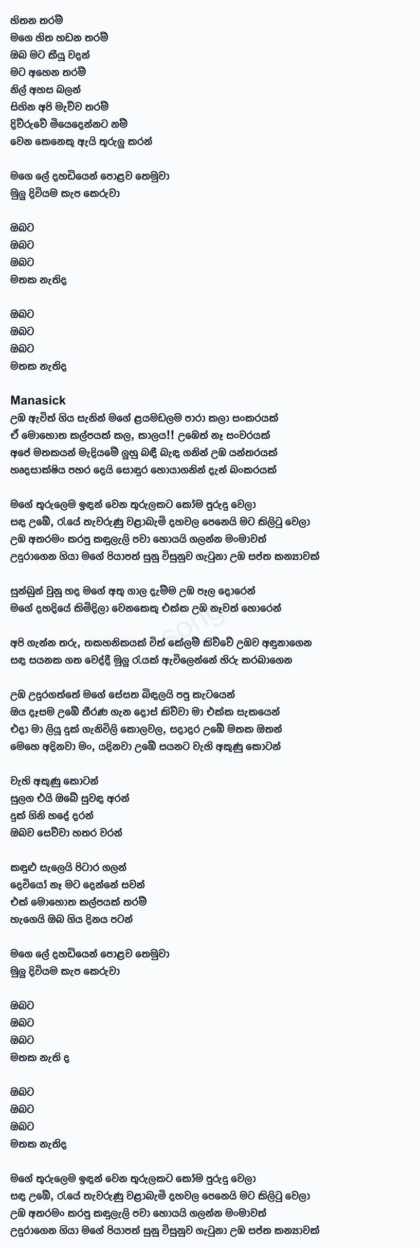 Hithana Tharam (Acoustic Cover) - Gayan Perera Lyrics