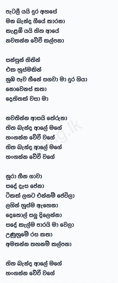 Hithe Banda Ale - Ravi Royster Lyrics