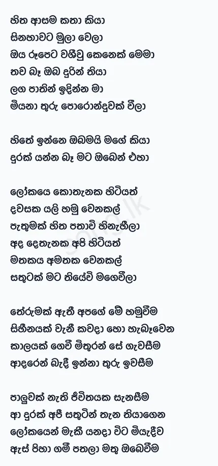 Hithe Inne Obamai - Dimanka Wellalage Ft Prageeth Perera Lyrics