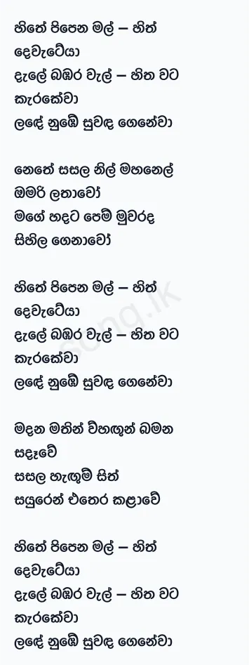Hithe Pipena Mal - Victor Rathnayake Lyrics