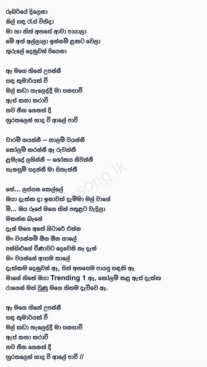Hithe Upanni - Amisha Minol Lyrics