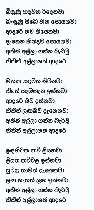 Hithin Allagath Adare - Ridma Weerawardena Lyrics