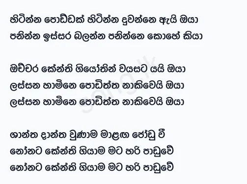 Hitinna Poddak Hitinna - HR Jothipala Lyrics