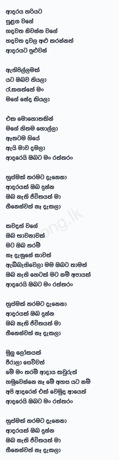 Husmak Tharamata - Dilki Uresha Lyrics