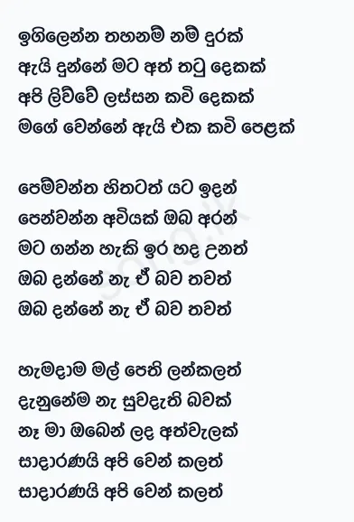 Igilenna Thahanam Nam Durak - Nirosha Virajini Lyrics