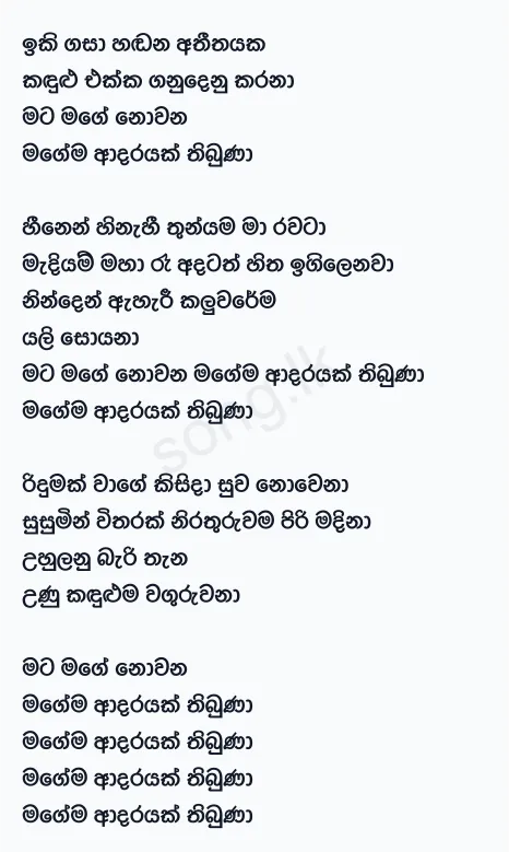 Iki Gasa Handana - Amarasiri Peiris Lyrics