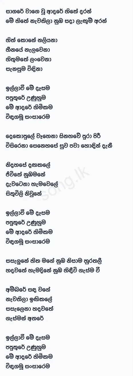 Illawi Me Dasa - Sudamm Dinesh Ft Yashara Bandara Lyrics