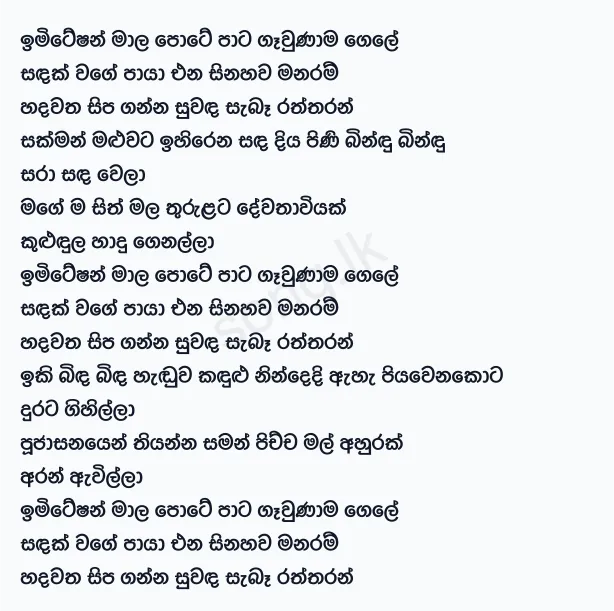 Imitation Mala Pote - Athula Adhikari Lyrics