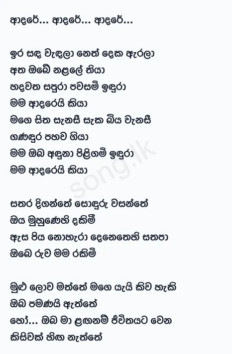 Ira Sanda Wendala - Anjalin Gunathilaka Ft HR Jothipala Lyrics