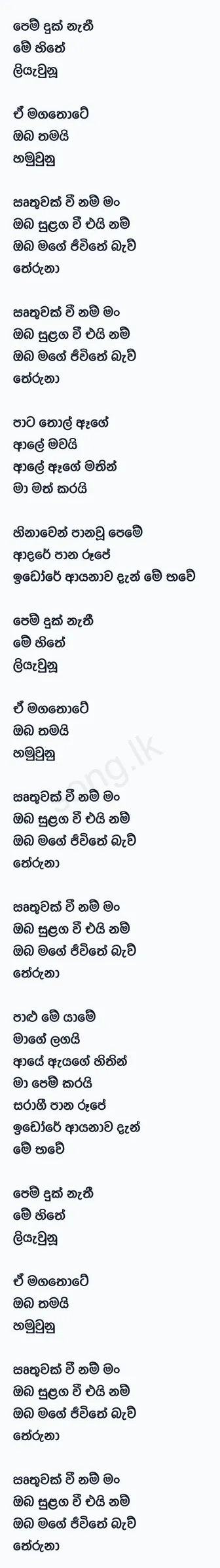 Irthuwak Wee Nam Man - Tharindu Bandara Lyrics