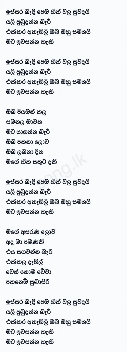 Issara Bandi Pema - Somasiri Madagedara Ft Yasas Medagedara Lyrics