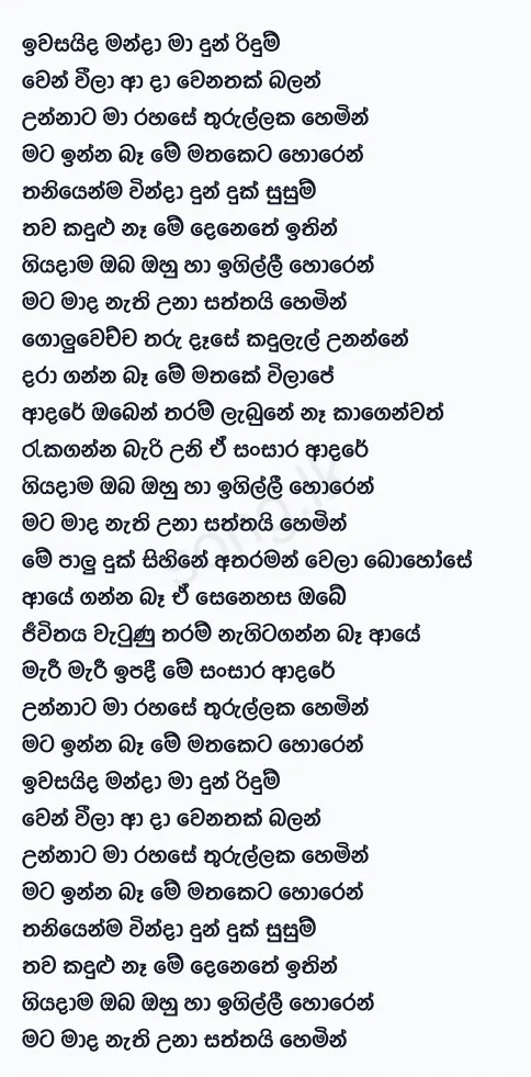 Iwasaida Manda - Samitha Mudunkotuwa Ft Athula Adhikari Lyrics