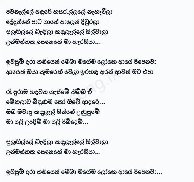 Iwasum Dara - Anjalee Herath Lyrics