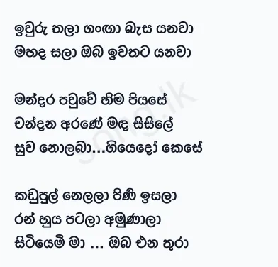 Iwuru Thala Ganga - Milton Mallawarachchi Lyrics