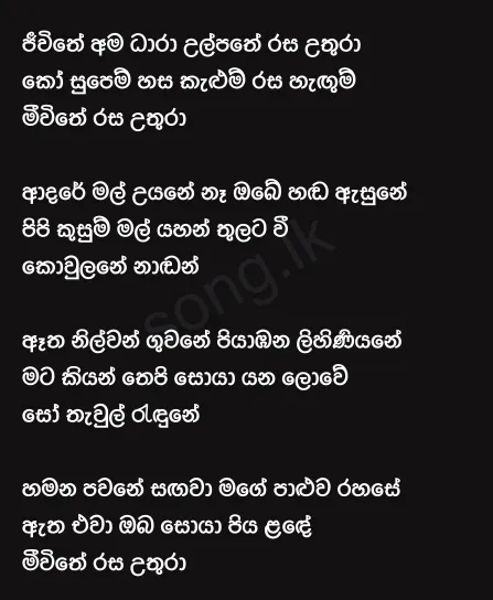 Jeewithe Amadara - TM Jayarathne Lyrics