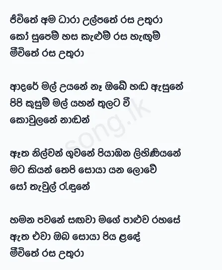 Jeewithe Amadara - TM Jayarathne Lyrics