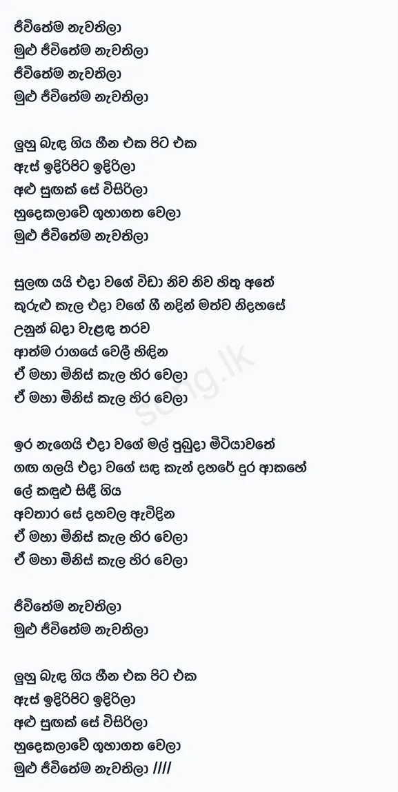 Jeewithema Nawathila - Mihindu Ariyaratne Lyrics