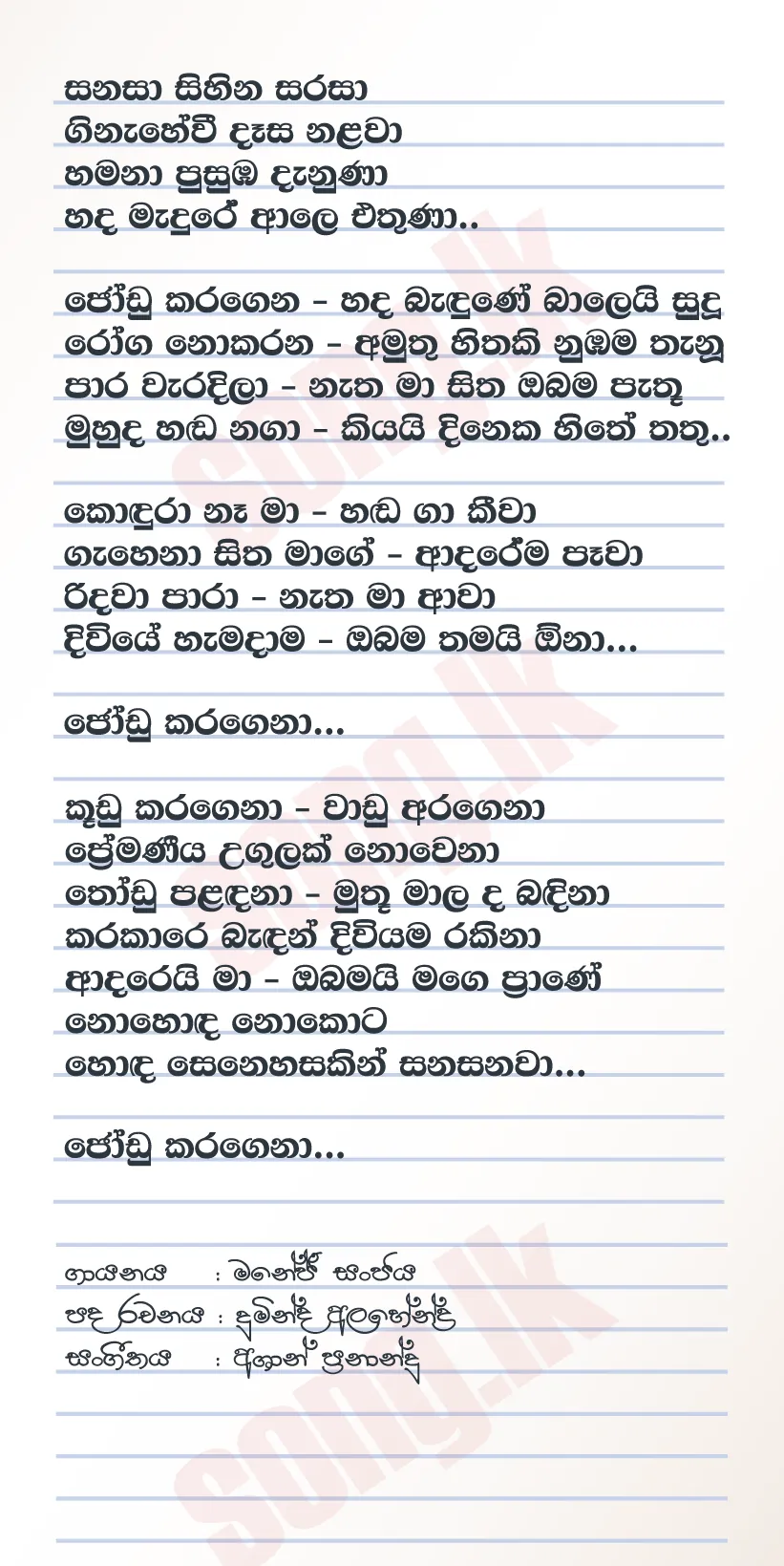Jodu (Ralla Weralata Adarei Theme Song) - Manej Sanjaya Lyrics