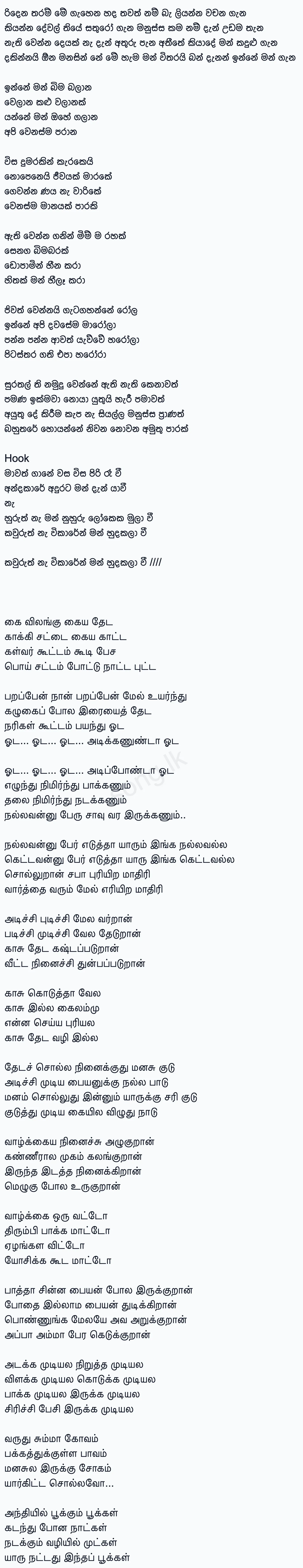 Kalabai Manasa - Dookey x Dilaky x Saba Ft Tharusha Thathsarani Ft Saba Lyrics