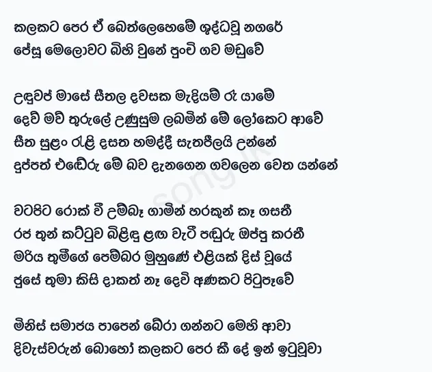 Kalakata Pera Ae Bethleheme - Darmarathne Brothers Lyrics