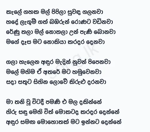 Kale Gahaka Mal Pipila - WD Amaradewa Lyrics