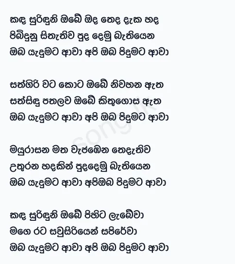 Kanda Surinduni Obe - Clarence Wijewardena Lyrics