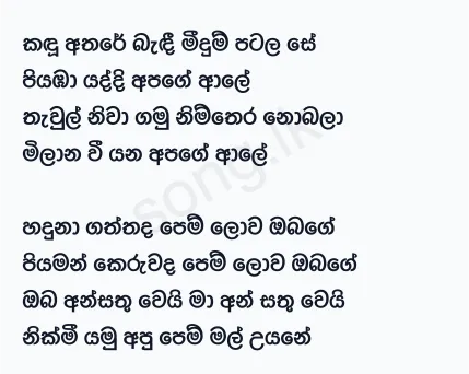 Kandu Athare Bandi - Athma Liyanage Lyrics