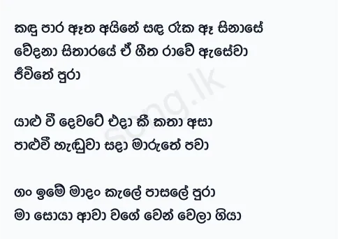 Kandu Para Atha Aine - Milton Mallawarachchi Lyrics